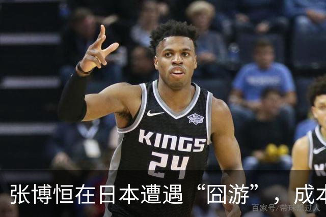 张博恒在日本遭遇“囧游”，成本失控的代价不能转嫁给运动员